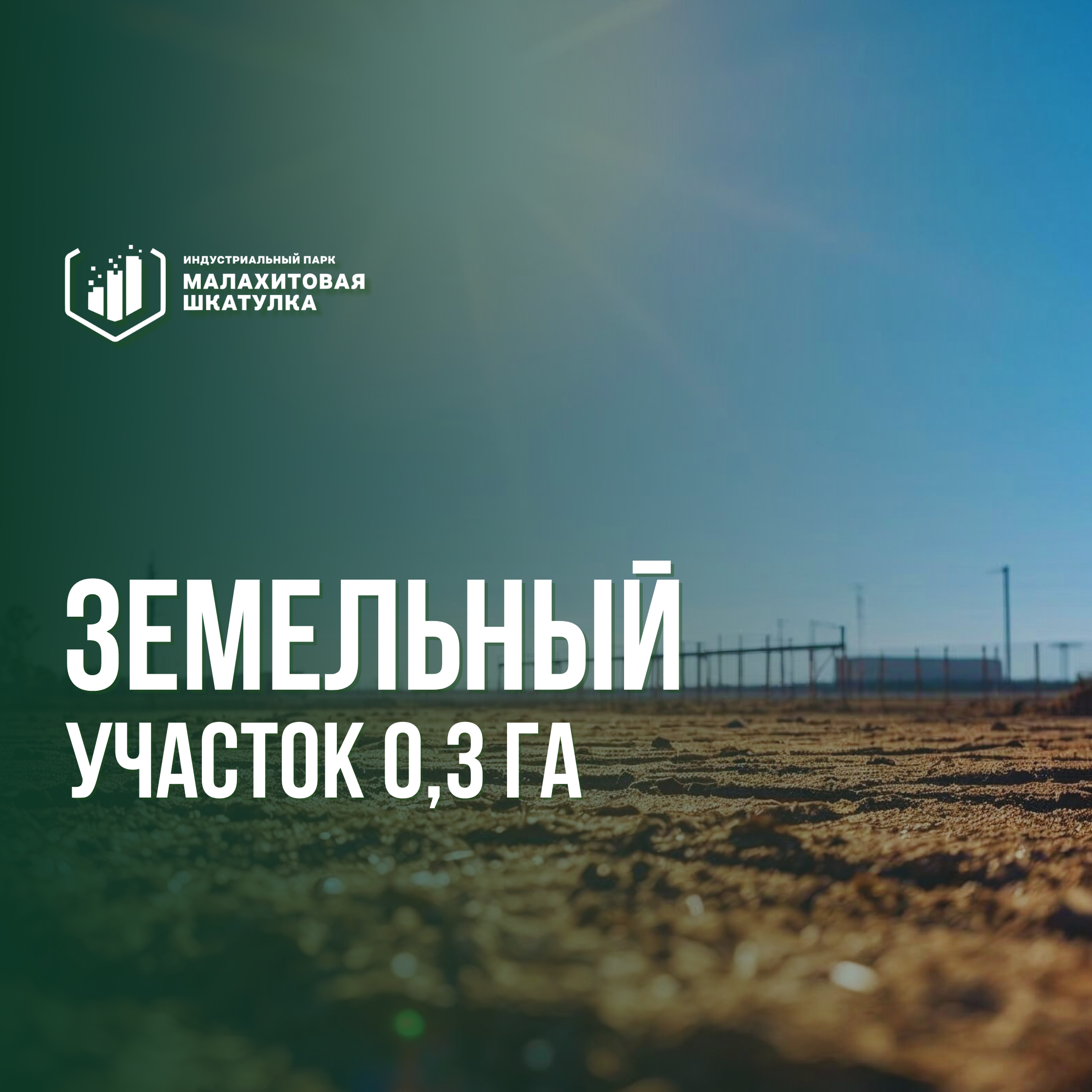 Участок 26 сот. (промназначения)