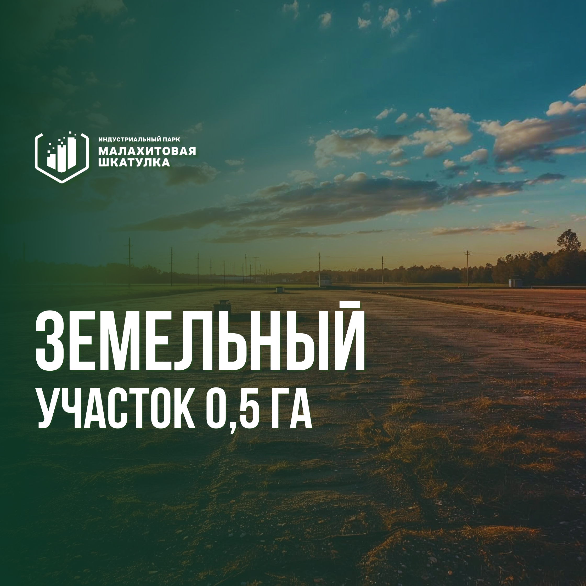 Участок 51,5 сот. (промназначения)