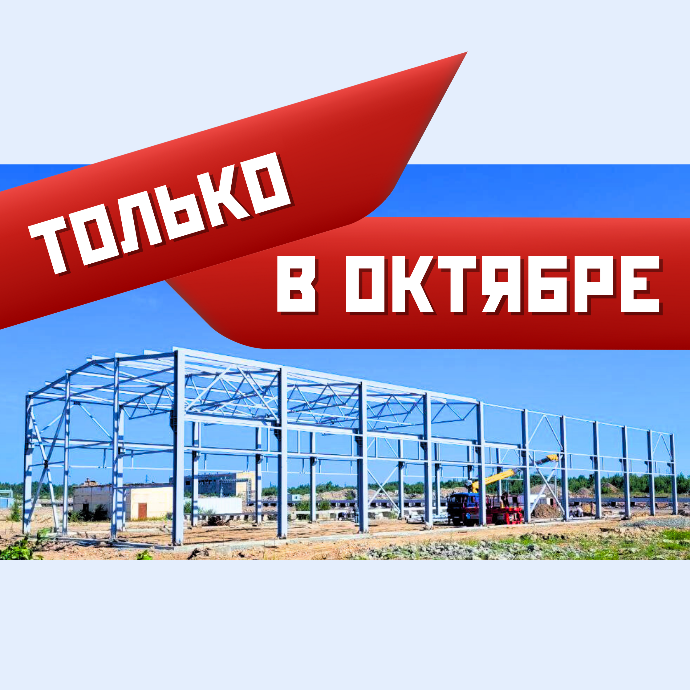 Проект ангара/склада промназначения с готовым каркасом